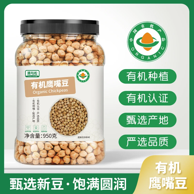 源与松 有机鹰嘴豆950g*1罐酥脆营养打豆浆生非即食非熟代餐粗粮