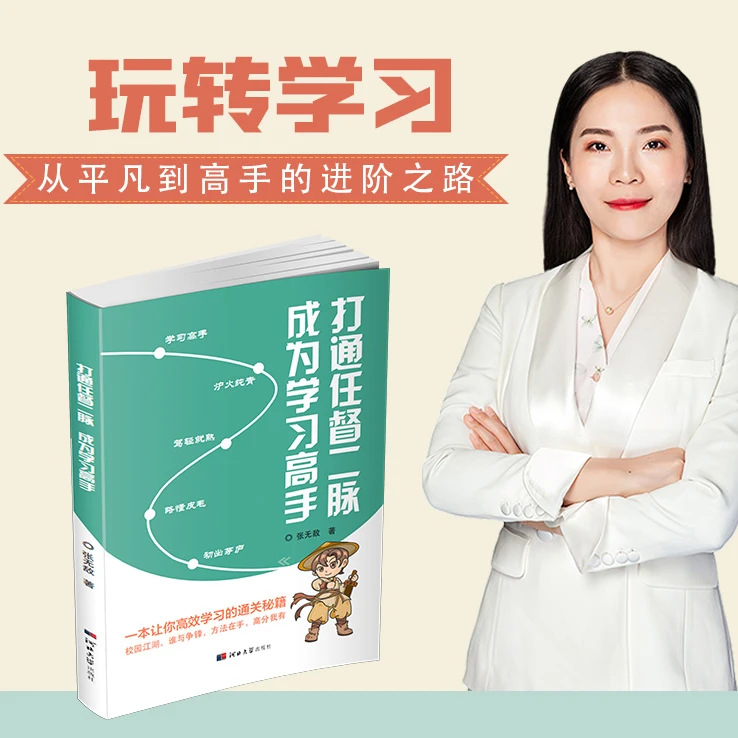 打通任督二脉 成为学习高手