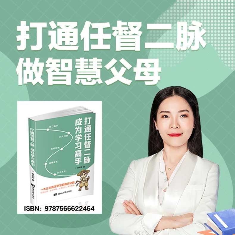 打通任督二脉 做智慧父母-B