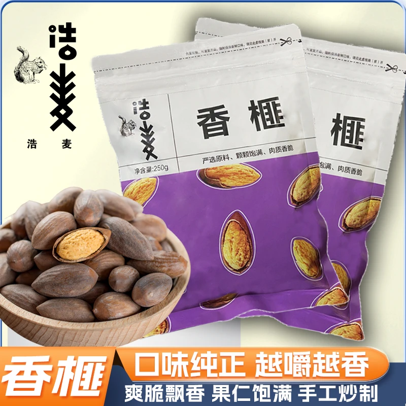 浩麦【香榧_量贩装】250克/500克新货香榧诸暨特产优选坚果干果炒货