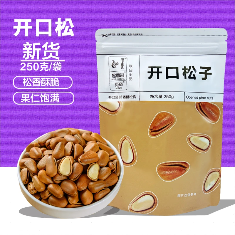 东北松子开口松子新货袋装500g大颗粒红松子坚果干果零食