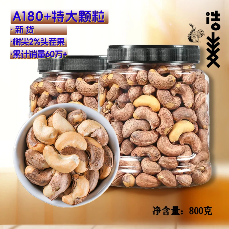 【达人专属】浩麦 带皮腰果400克*2罐（共800克） 新货盐焗味A180