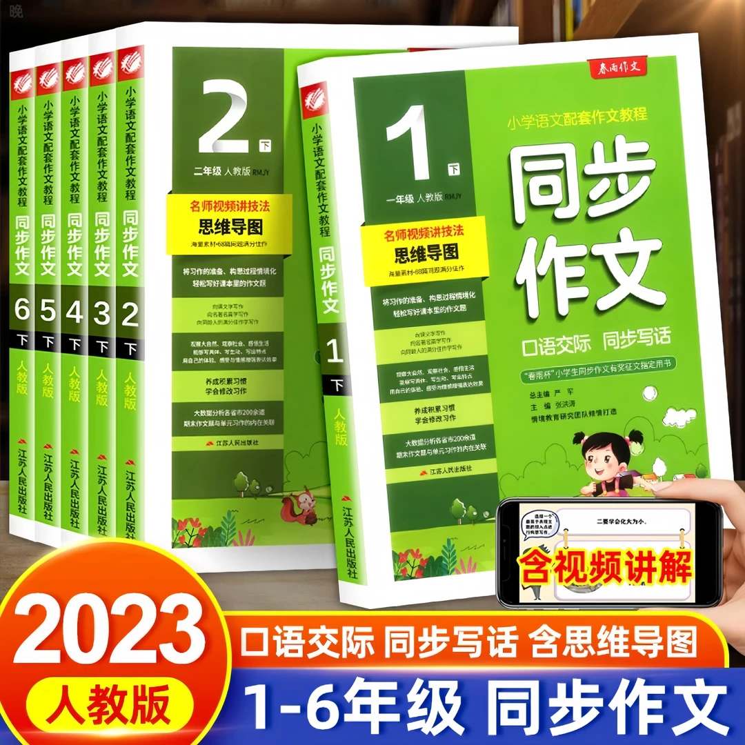 23秋实验班春雨同步作文小学生语文阅读拓展作文书正版推荐人教版
