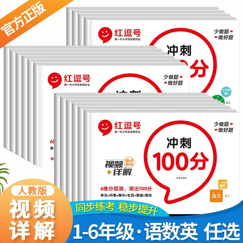 期末冲刺100分试卷测试卷全套小学人教版教材同步单元模拟试卷