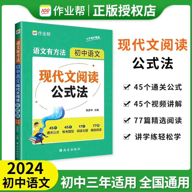 作业帮语文有方法初中语文现代文阅读公式法作文提分789年级通用