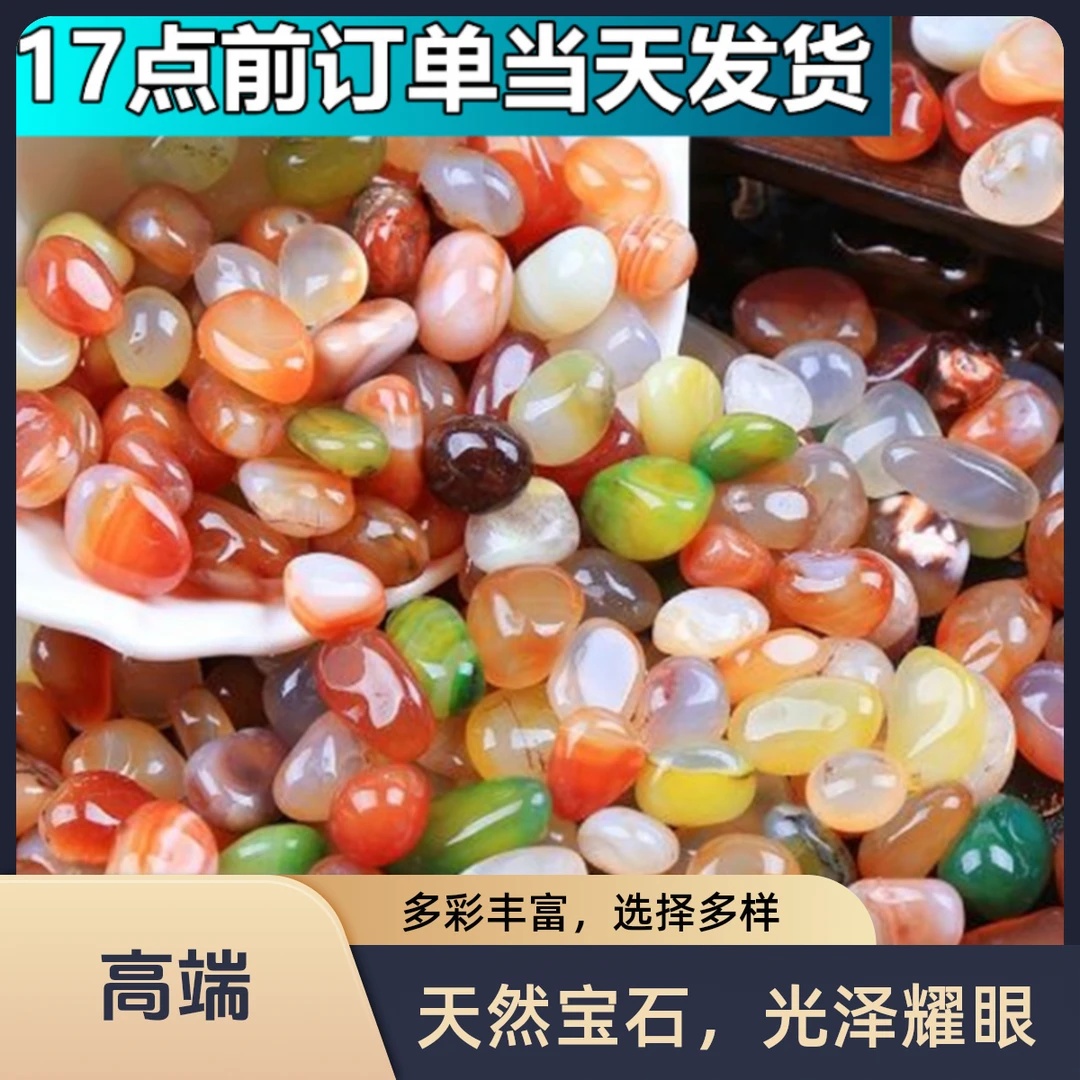 造景玛瑙石原石五彩多肉铺面花盆鱼缸装饰彩石头彩色小石子造景