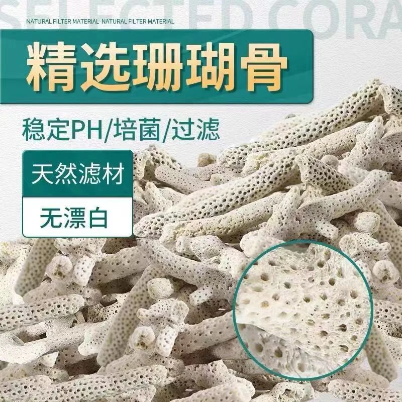 珊瑚骨珊瑚珊瑚砂珊瑚石鱼缸滤材优质碎装饰水族造景包邮天然海底