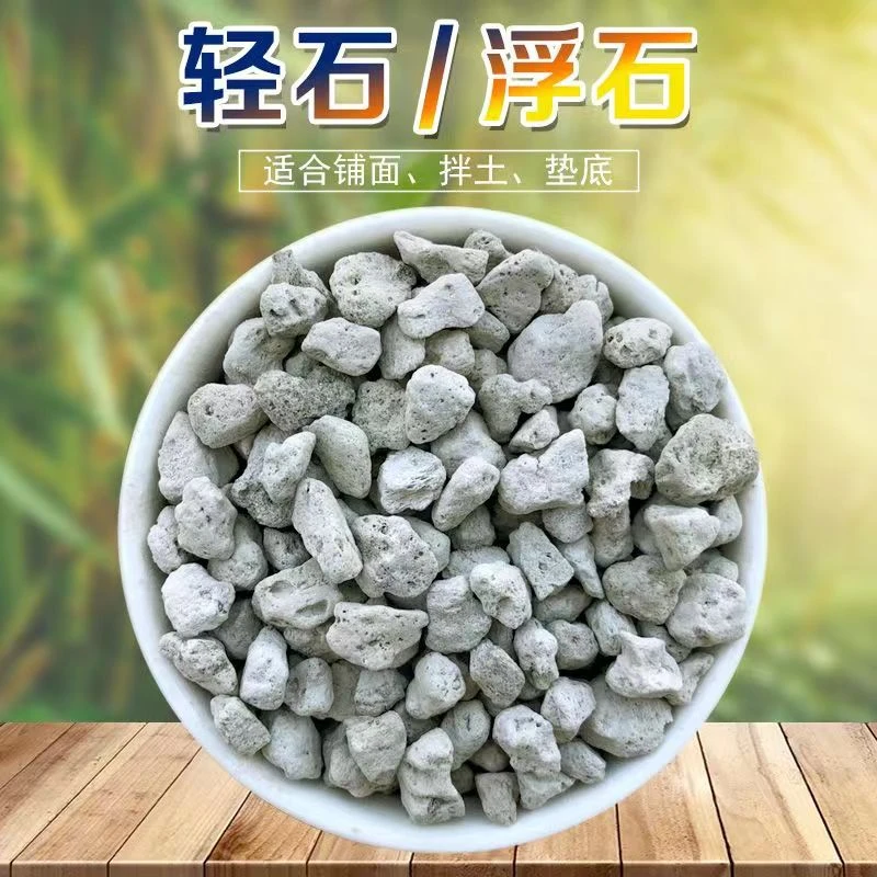 轻石钵底兰花石花卉植物盆栽铺面拌土垫底颗粒石水族造景浮石排水