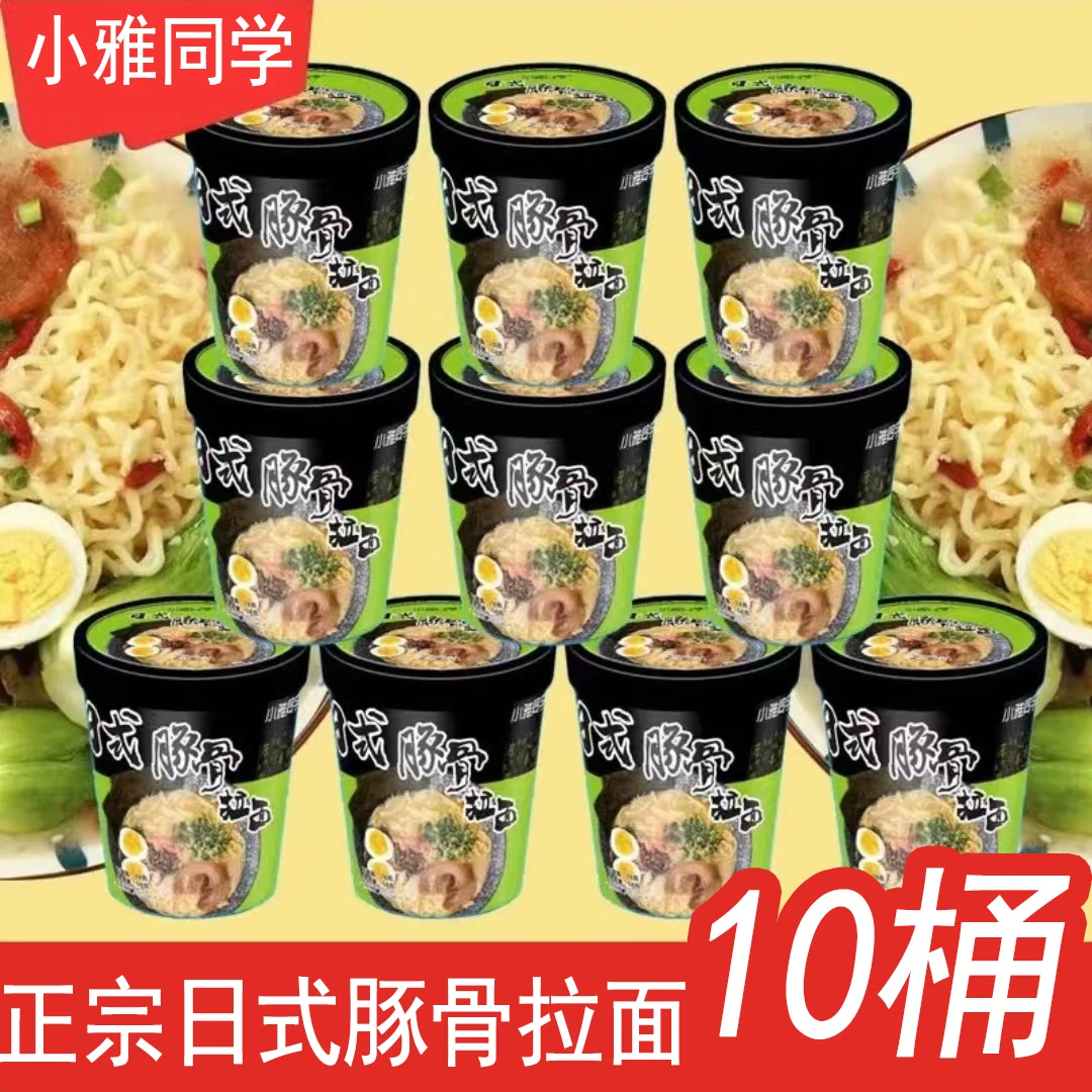 劲道日式豚骨拉面口感鲜香方便速食浓郁满满醇厚网红方便面美味杯