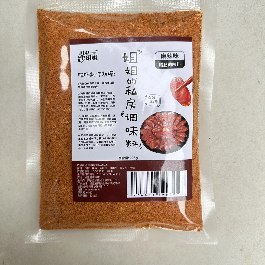 无添加腊肠调味料