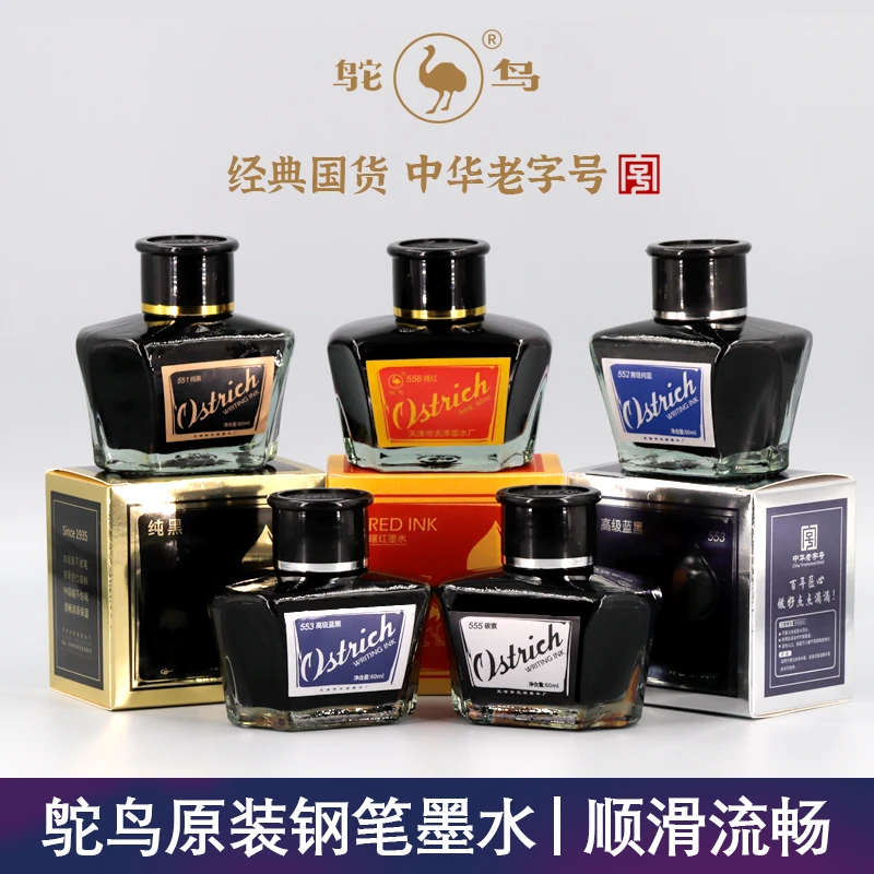 鸵鸟551学生钢笔墨水非碳素黑色墨水555碳素黑色墨水红色蓝黑色