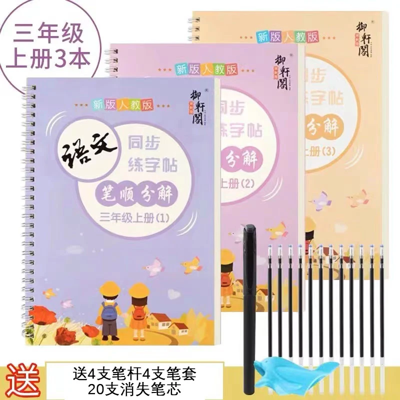 小学生三年级上册下册凹槽同步练字帖笔顺分解生字人教版练习本