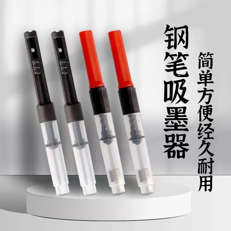 钢笔吸墨器通用3.4mm上墨器墨胆墨囊旋转式上墨辅助推拉式可替换