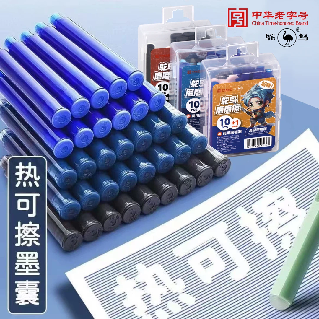 鸵鸟热可擦钢笔墨囊3.4mm口径大容量晶蓝墨蓝黑色热可擦钢笔专用