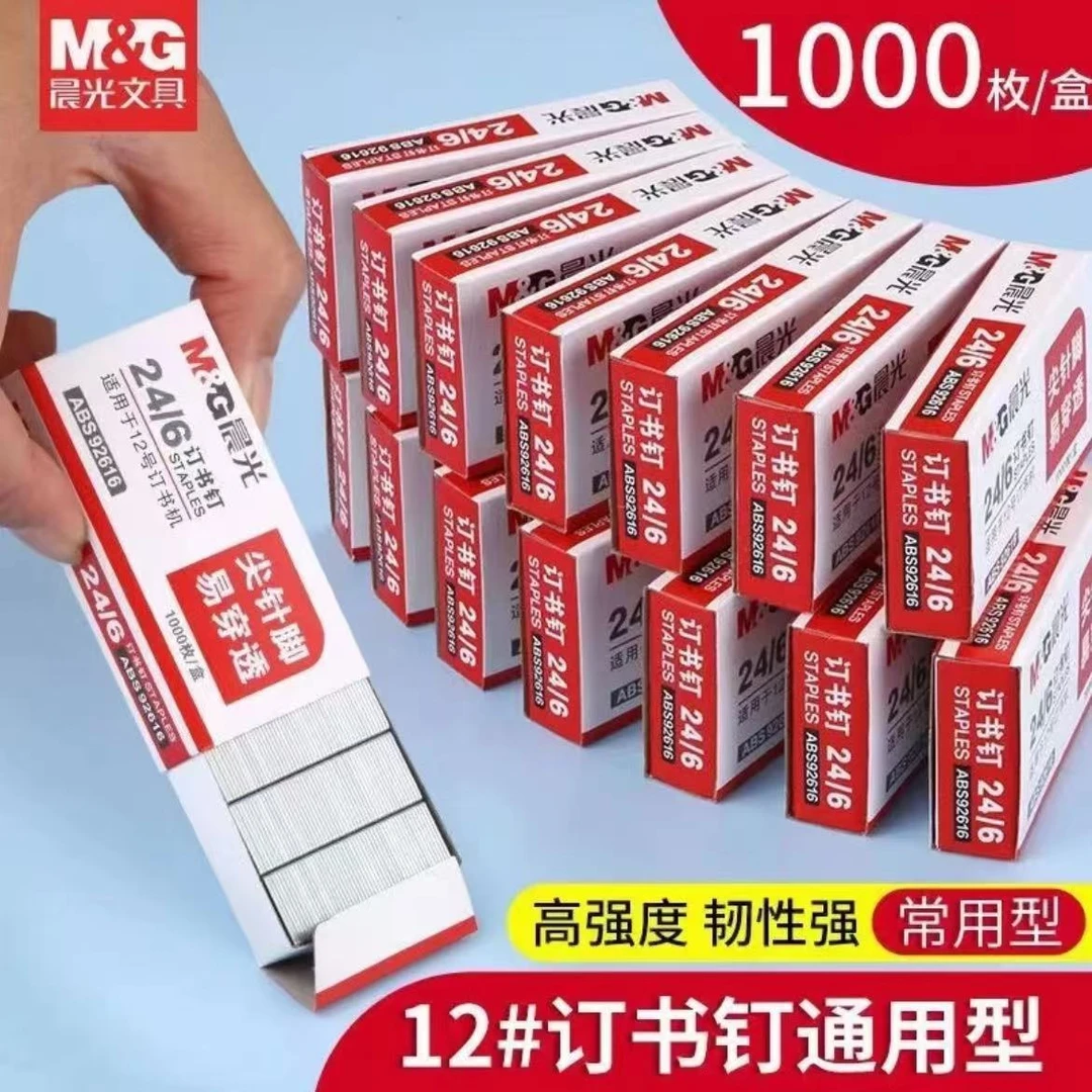 晨光订书钉24/6通用型12号订书针标准型统一10号小订书钉办公文具