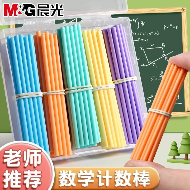 晨光计数棒儿童数学小棒一二年级加减法数数算术棒小学生教具神器