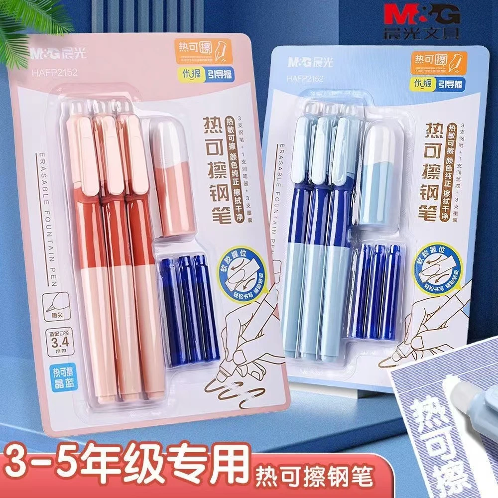 晨光优握热可擦钢笔小学生三年级专用正姿可替换墨囊书写练字笔