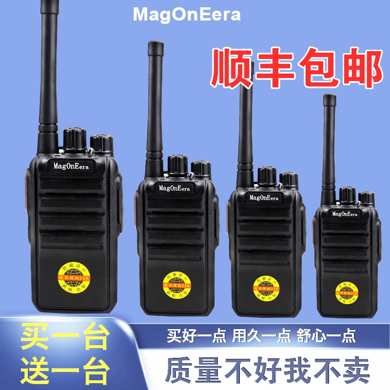 MagOnEera超长待机民用对讲机工地KTV酒店对讲机通用手台手持小型