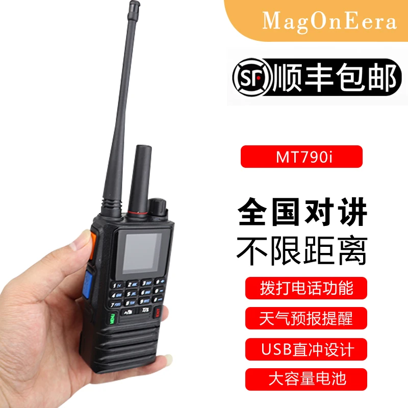 MT790双模全国5000公里公网可打对讲机5000公里