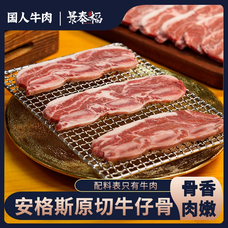 景泰福Choice级安格斯原切带骨牛仔骨 骨香肉嫩 煎烤佳品 700g