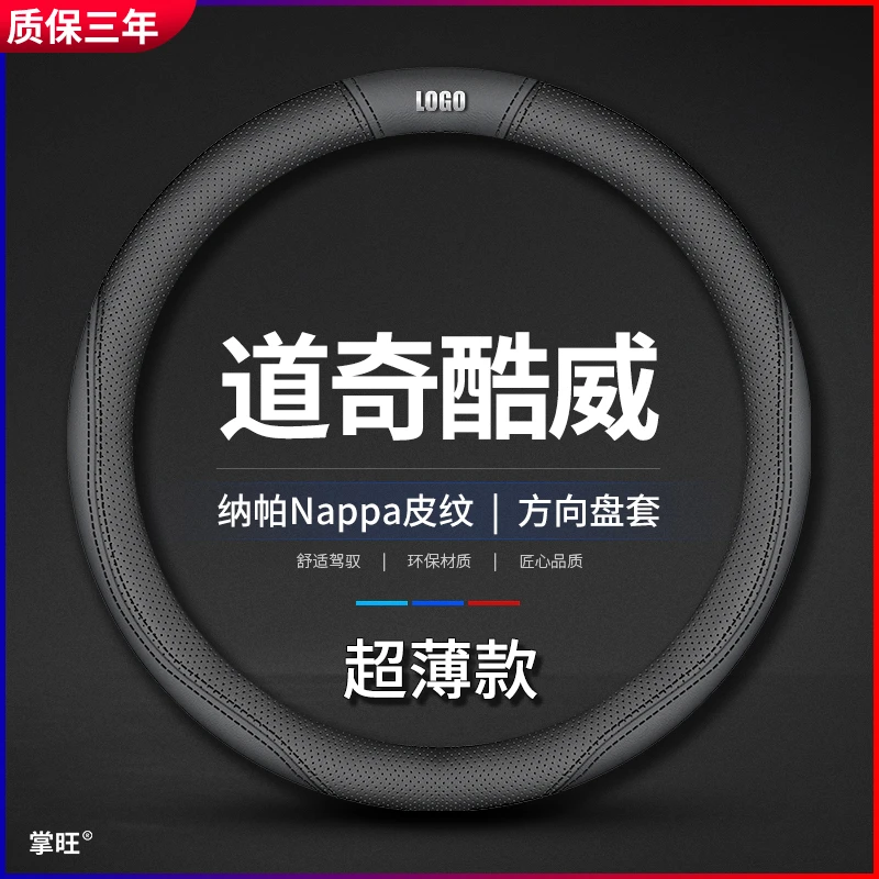适用道奇酷威方向盘套挑战者RMA公羊防滑透气免手缝把套四季通用