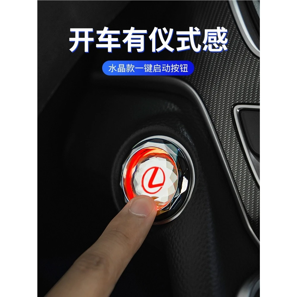 雷克萨斯ES一键启动装饰贴按钮键保护盖CTNXUXRX凌志改装用品