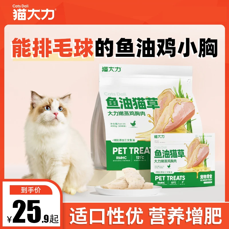 【排毛增肥鸡小胸】猫零食营养嫩蒸天然鸡胸肉优质猫粮猫饭