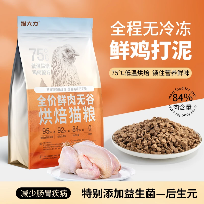 低温烘焙猫粮新鲜主粮易消化猫粮猫咪成长营养鸡肉无谷低敏