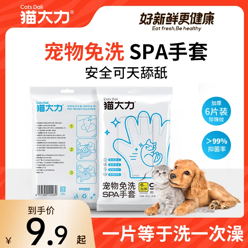 猫大力免洗宠物手套湿巾猫咪清洁专用狗狗洗澡干洗除臭猫用纸巾