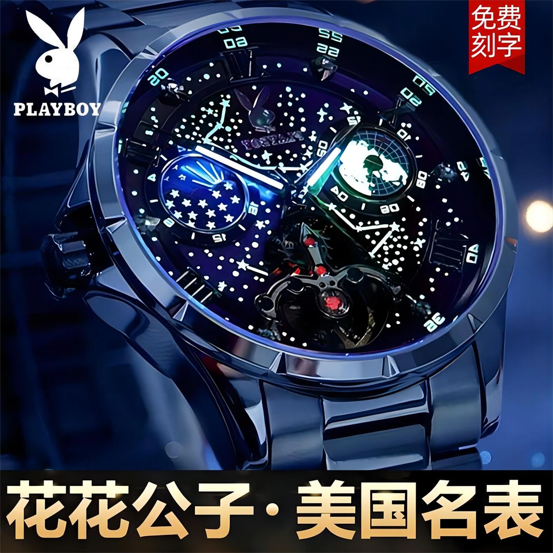 PLAYBOY/花花公子魅影星辰机械表高档夜光欧美男士手表全自动男表