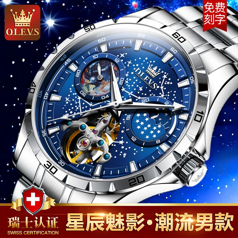 瑞士认证男款魅影全自动机械表星空手表满天星男士防水腕表夜光潮