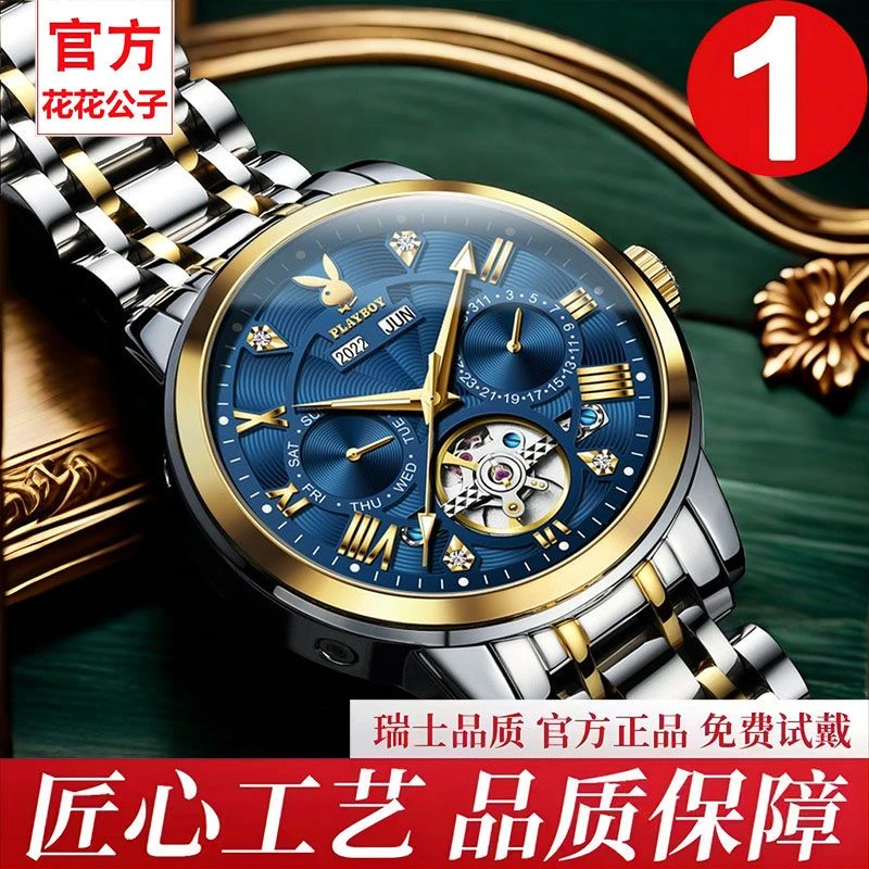 PLAYBOY/花花公子专柜手表男士机械表全自动高档镂空男表防水夜光