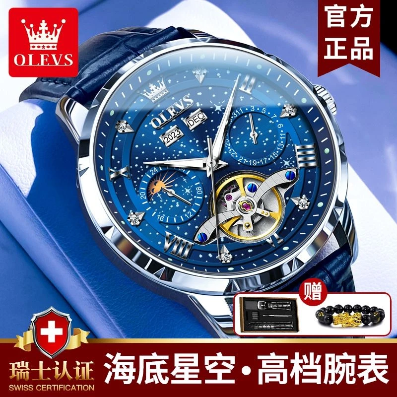 瑞士认证欧利时星空魅影全自动手表男士机械表夜光防水帅气男表潮