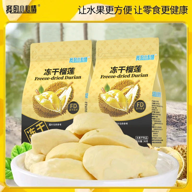 我的小心情冻干榴莲36g袋装泰国金枕榴莲香甜酥脆健康休闲零食