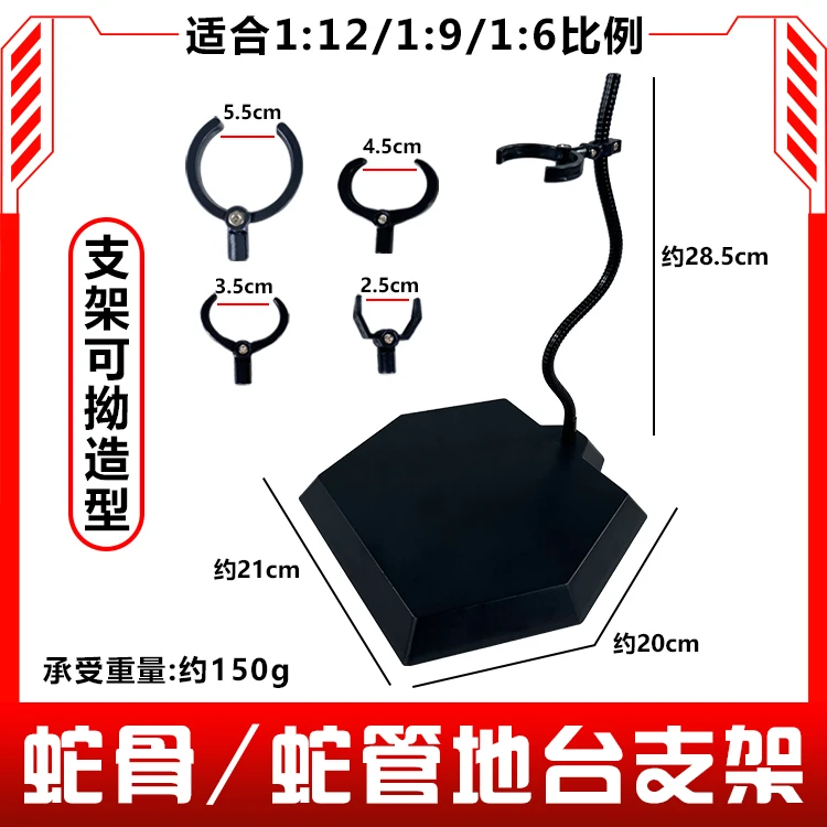 蛇管/蛇骨手办支架 还原场景 适用高达/军事模型6寸9寸12寸人偶