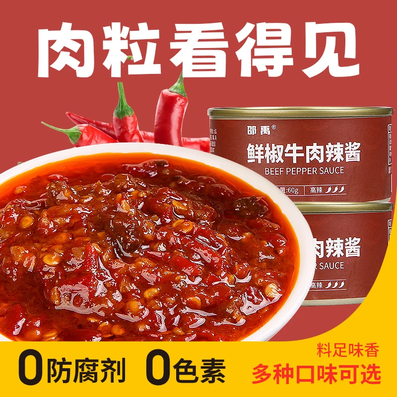 辣椒酱牛肉酱辣酱下饭菜拌饭拌面大块牛肉纯手工制作
