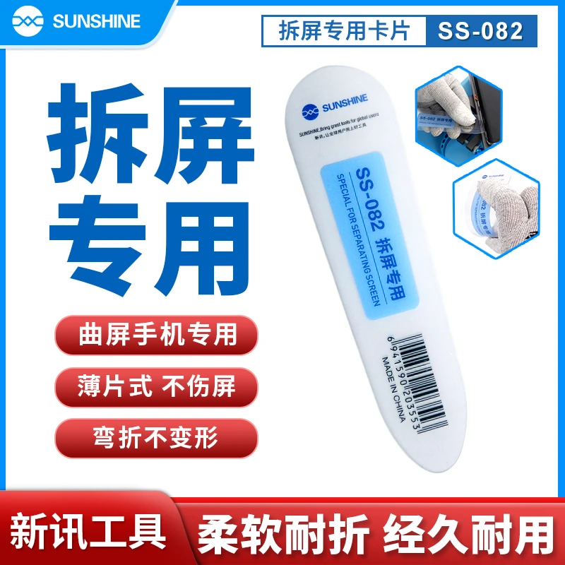 新讯SS-082塑料多功能拆机片手机维修工具曲面屏幕拆框片塑料塞尺