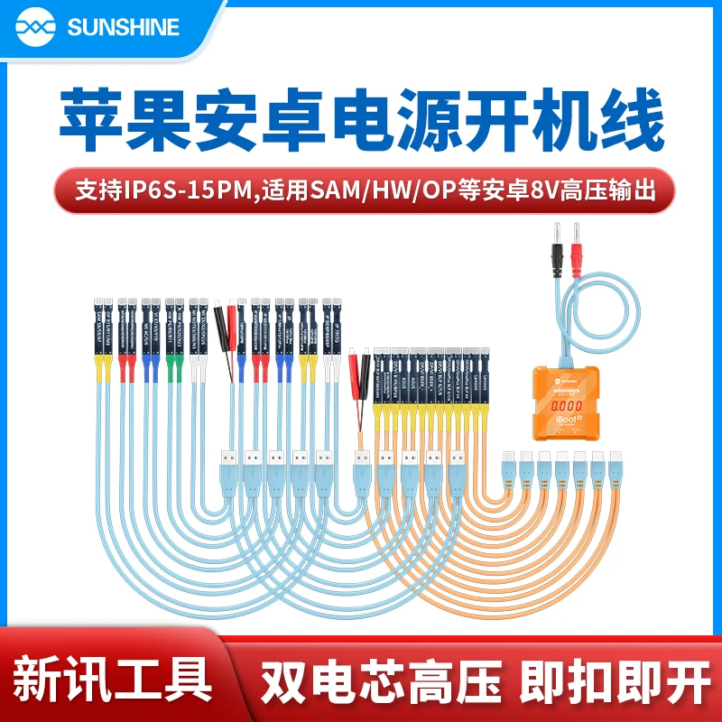 新讯IBOOT 8V高压安卓手机维修开机电源线适用华为VIVO小米开机线