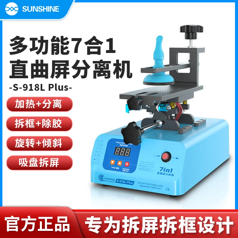 新讯918LPLUS拆屏机旋转分离机直面曲面屏液晶屏幕手机换屏加热台