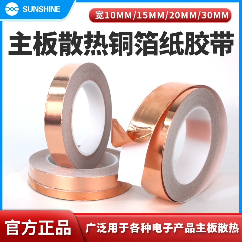 新讯工具铜箔胶布带铜铂纸手机主板散热耐高温铜箔贴纸导电胶带