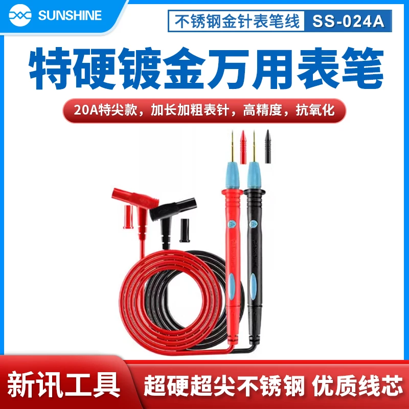 新讯工具024A 不锈钢金针万用表表笔 特尖特硬万用表表笔