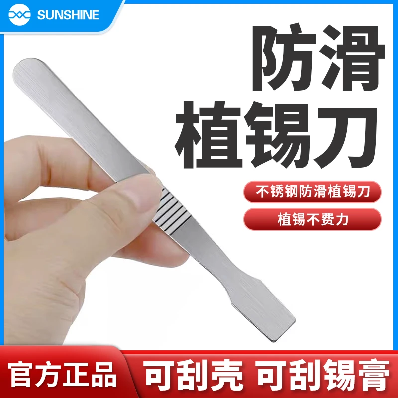 手机维修工具 刮锡刀 锡浆刮刀 植锡手柄 锡膏刮刀片