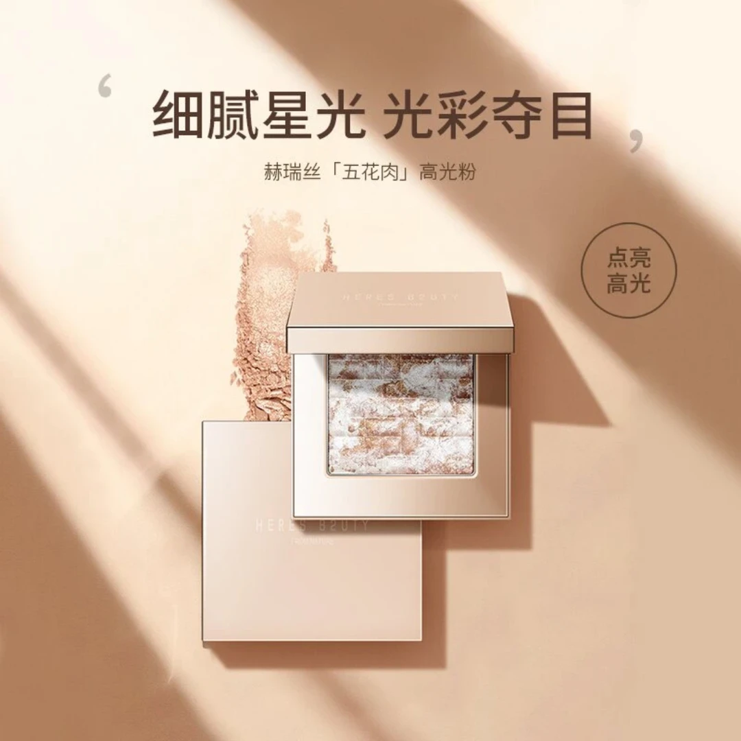 【立体水光】赫瑞丝五花肉高光提亮水光双色塑型通透修饰轮廓高光粉
