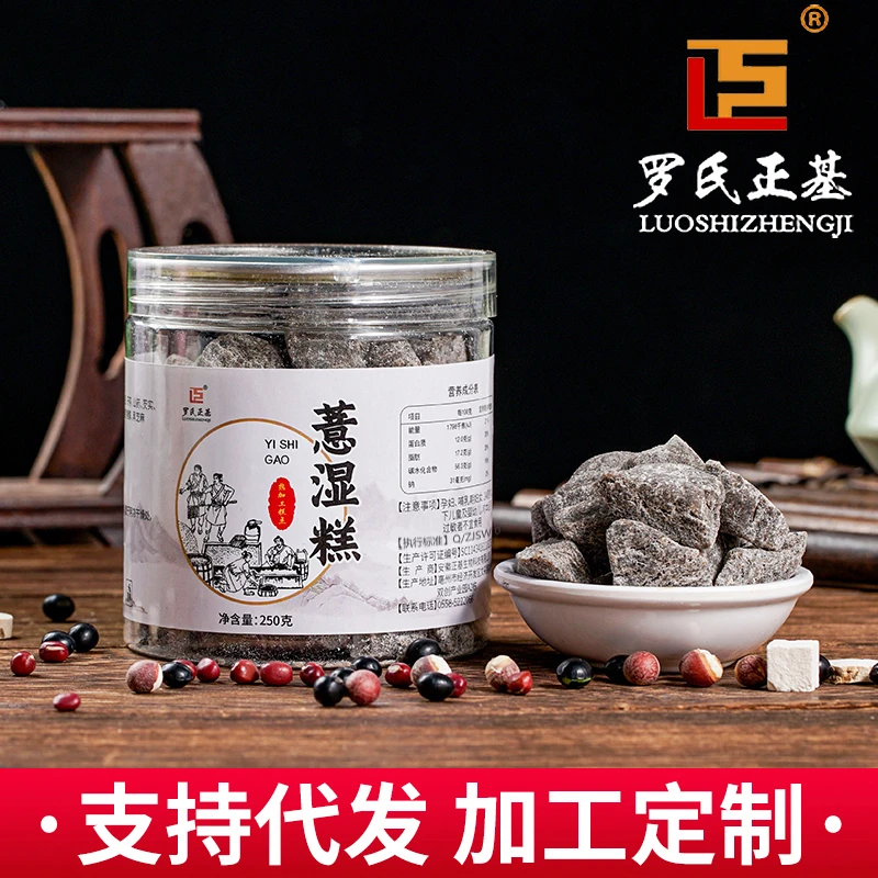 罗氏正基官方正品薏湿糕茯苓正统手作250g/盒