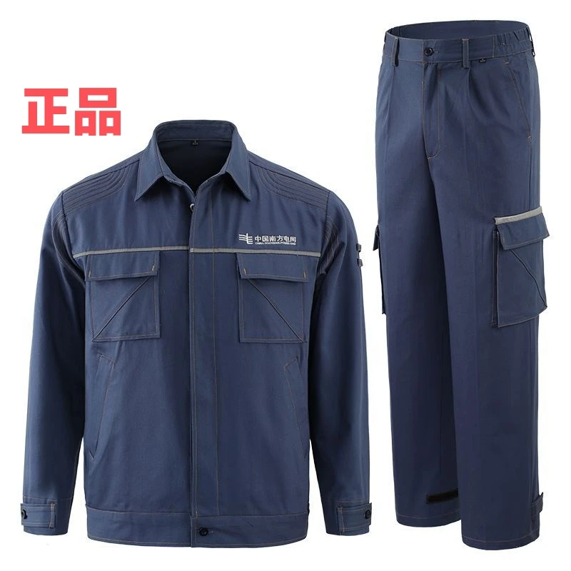 新款南方电网纯棉防静电电力电工春秋保安工装劳保服定制耐磨