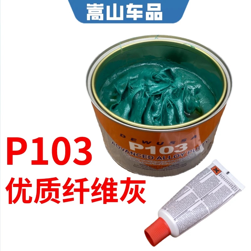 原子灰汽车纤维灰耐高温塑料保险杠补土钣金腻子车漆修补耐水腻子