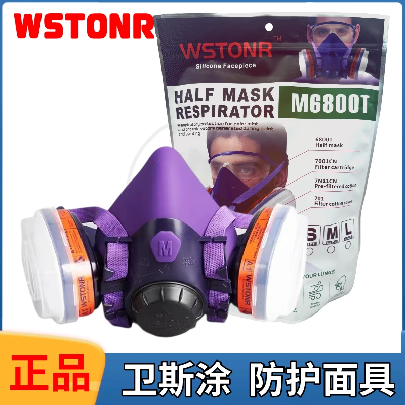 卫斯涂高端防毒面具防工业灰尘农药喷涂活性炭防尘滤毒颗粒物喷漆