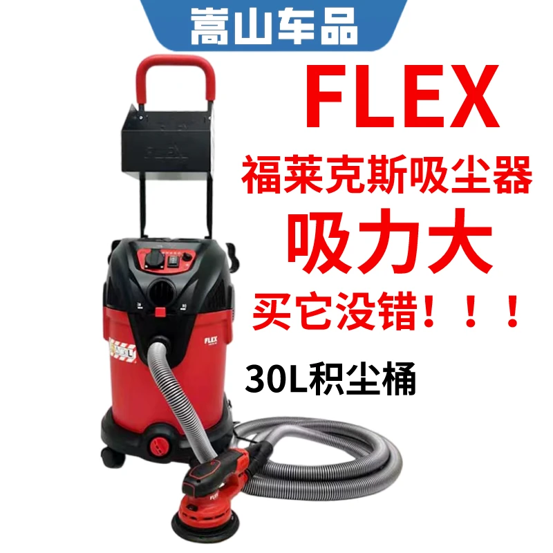 德国FLEX富福莱克斯吸尘器集尘桶墙面打磨机专用喷漆干磨联动抖尘