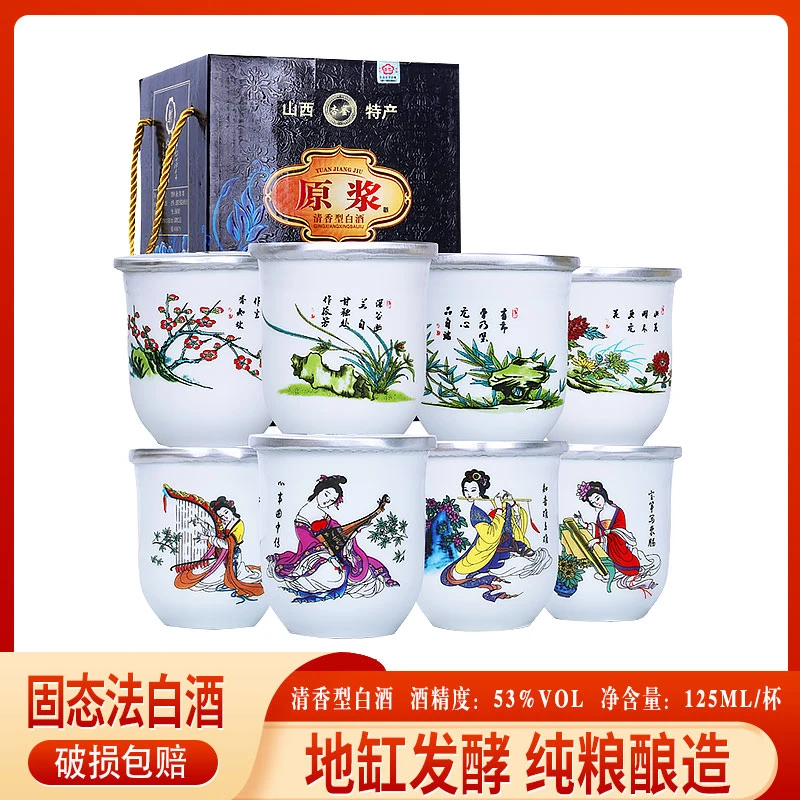 杏鉴四大美女景德镇陶瓷口杯酒优级清香型白酒礼盒装53度125ML/杯