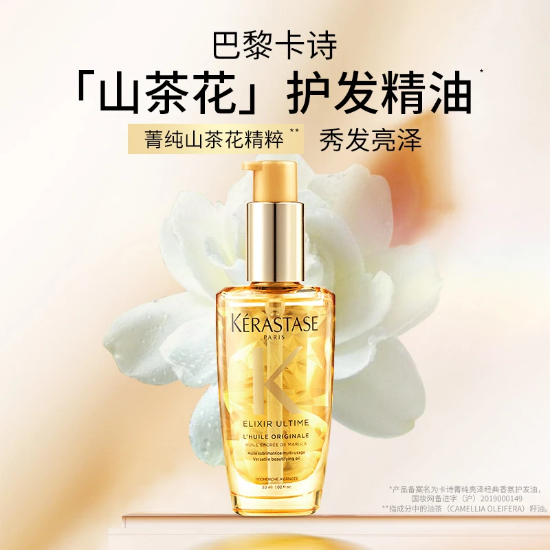 卡诗第四代山茶花菁纯亮泽经典香氛护发油 30ml发亮秀发柔顺护理